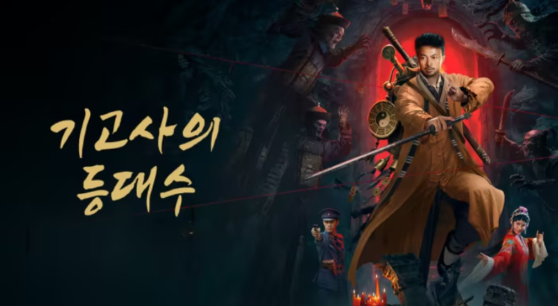 기고사의 등대수- (2026) E22 [WeTV] 한글첨부