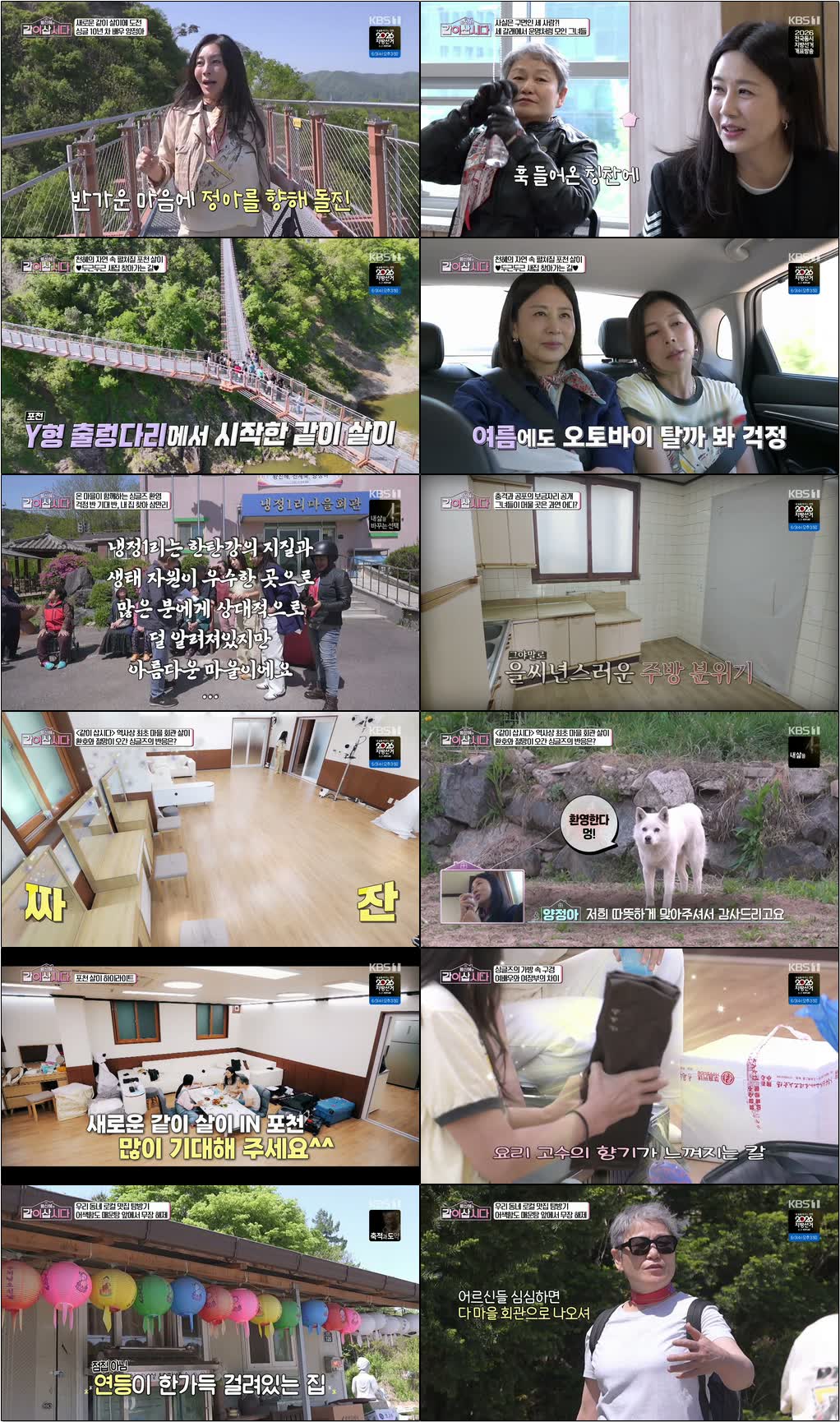 황신혜의 같이 삽시다.E21.260527.720p-NEXT