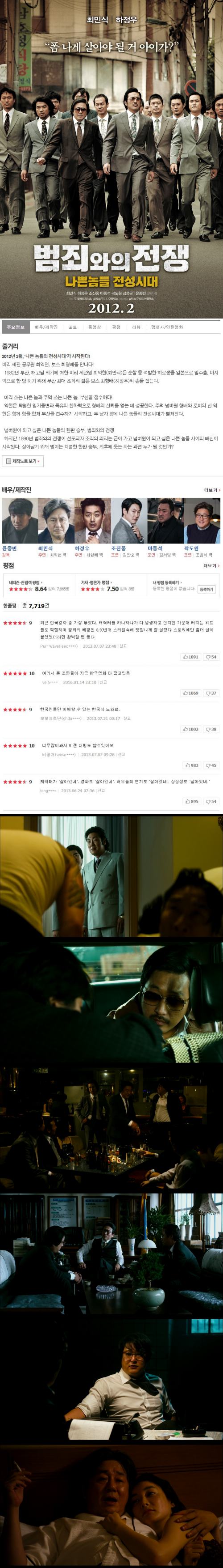 [범죄와의전쟁]최민식 X 하정우 의리의 시대 배신의 시대 나쁜 놈들의 전성시대