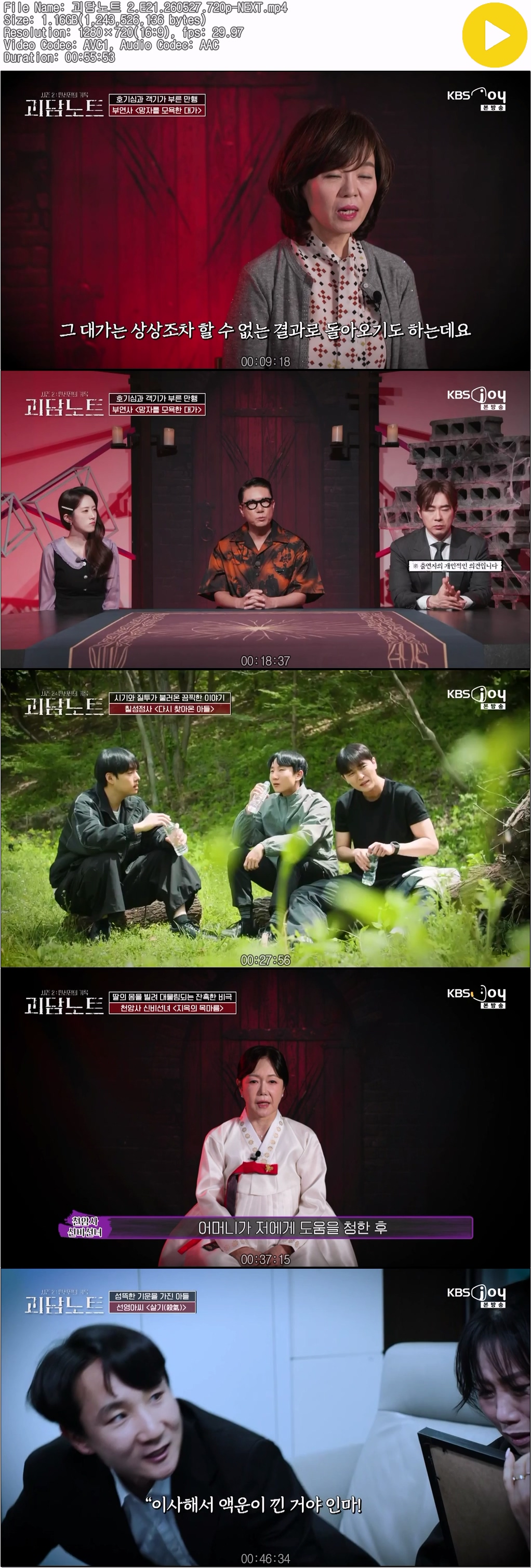 괴담노트 2.E21.260527.720p-NEXT