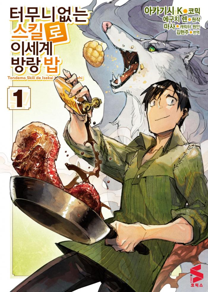 터무니없는 방랑밥 1~65-2화