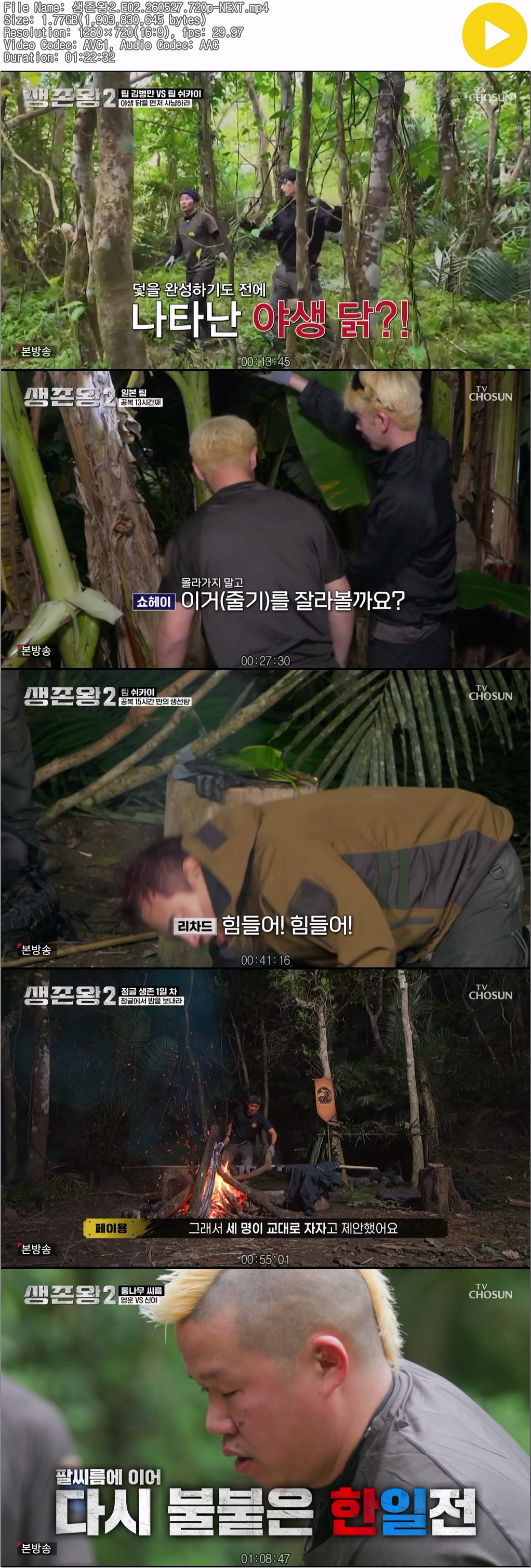 생존왕2.E02.260527.720p-NEXT