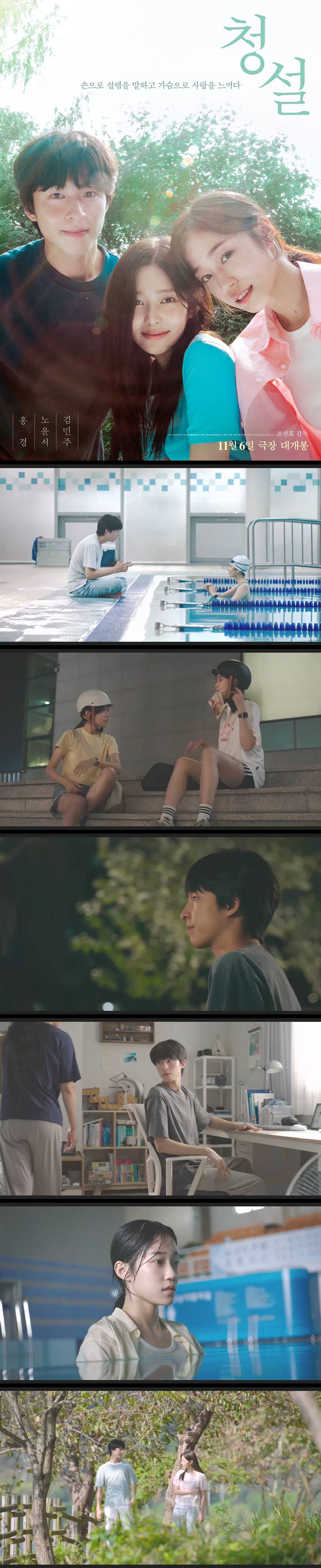[청설] SD 노윤서 홍경 김민주 청량한 설렘의 순간
