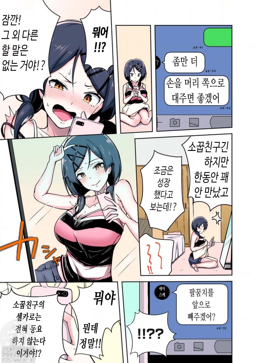 두 번 다시 셀카 안 보내줘 01-90.2 [완결]