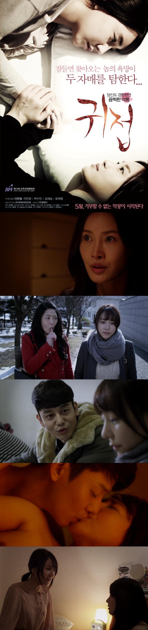 [귀접]잠들면 찾아오는 놈의 욕망이 두 자매를 탐한다