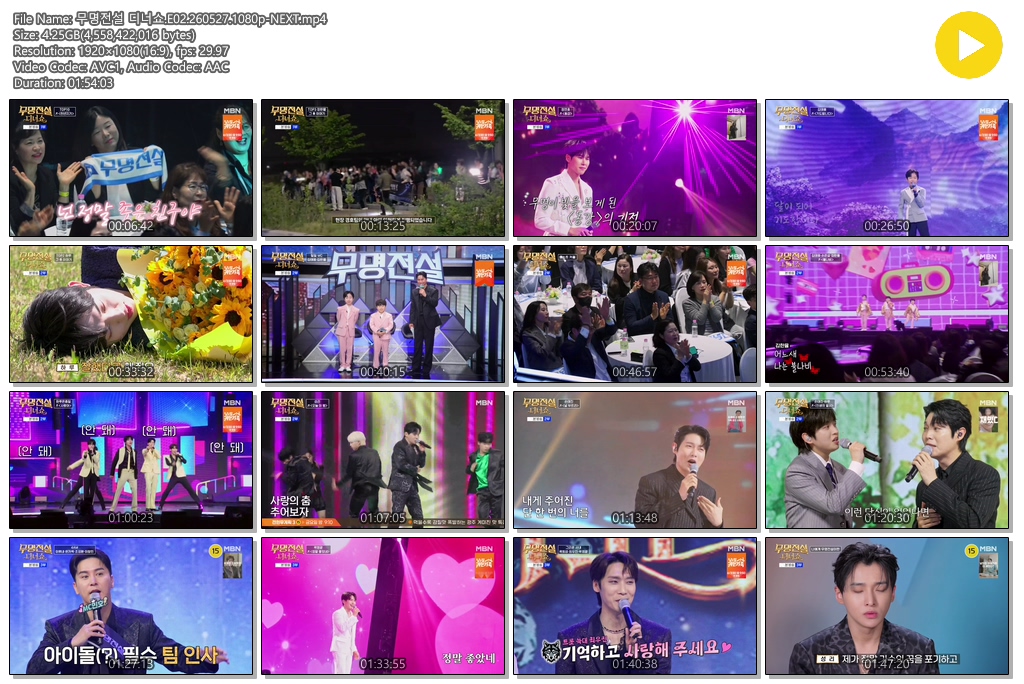 무명전설 디너쇼.E02.260527.1080p-NEXT