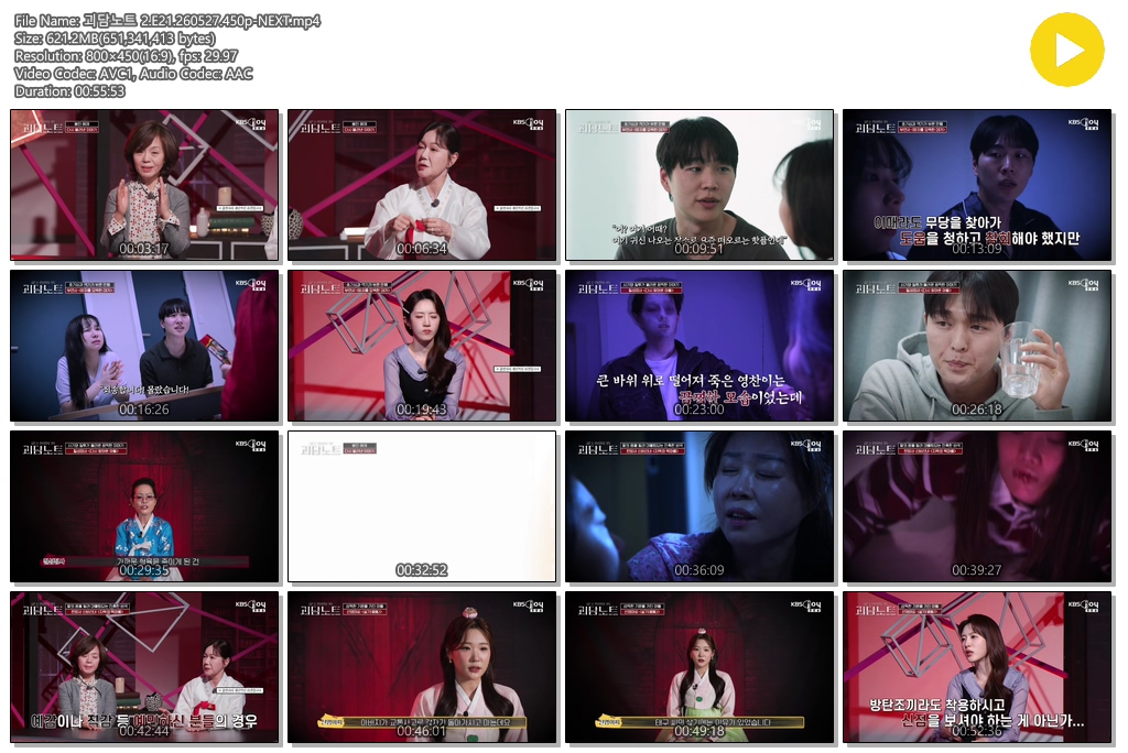 괴담노트 2.E21.260527.450p-NEXT