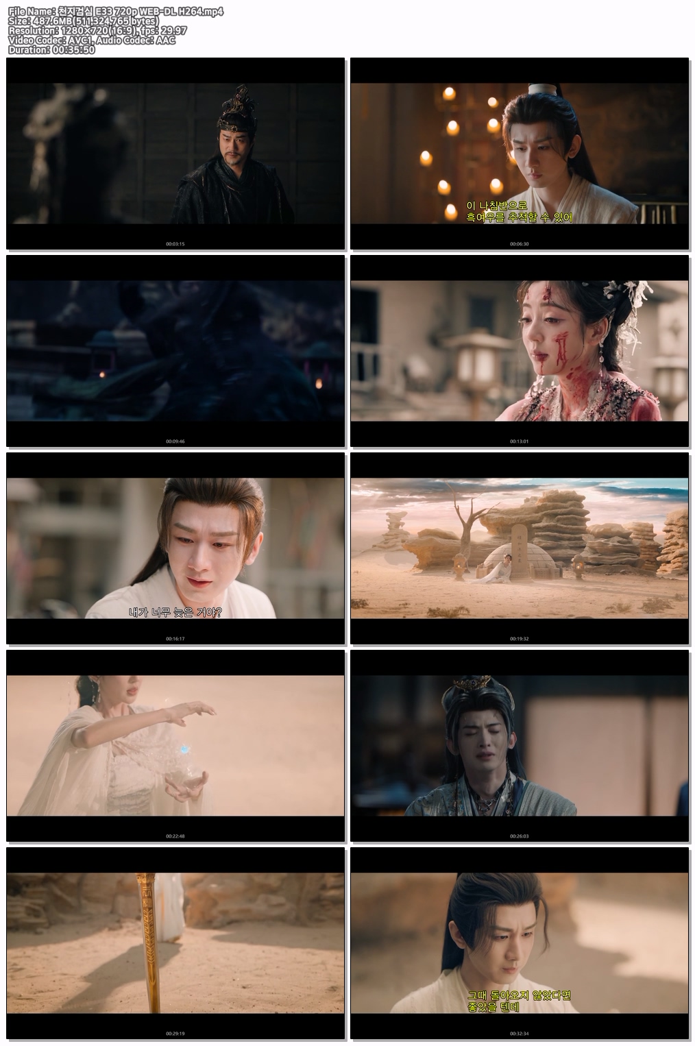 천지검심 E33 720p WEB-DL H264