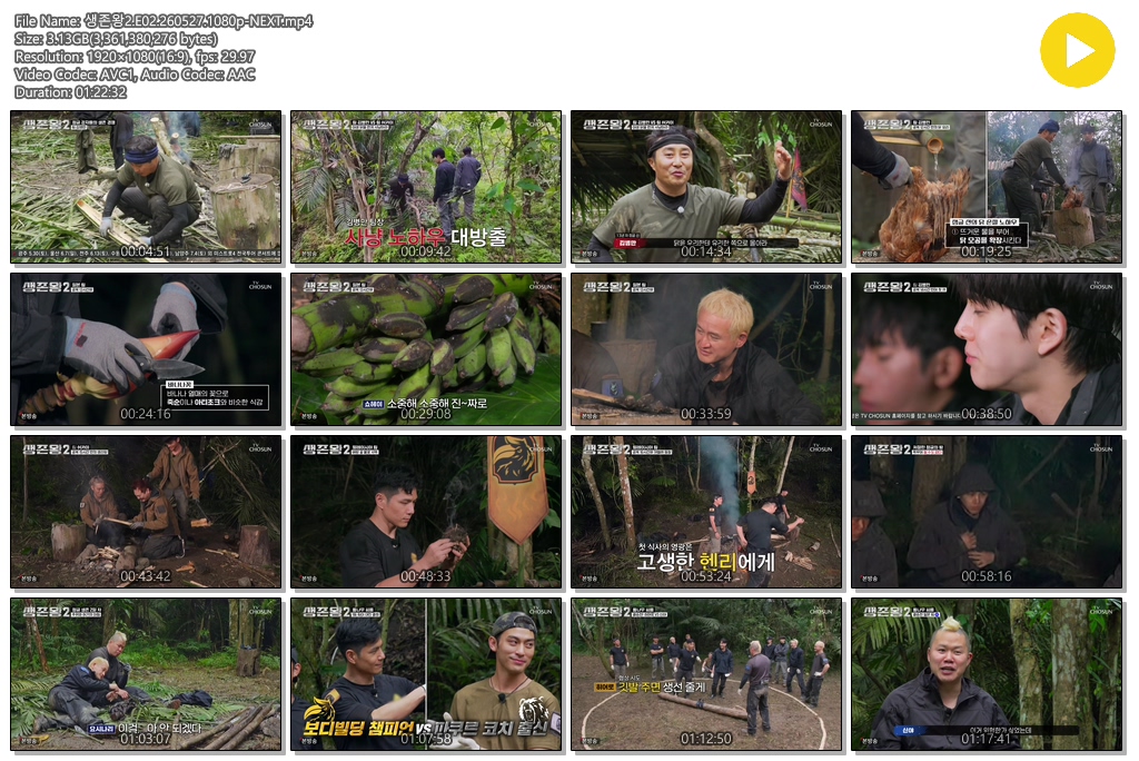 생존왕2.E02.260527.1080p-NEXT