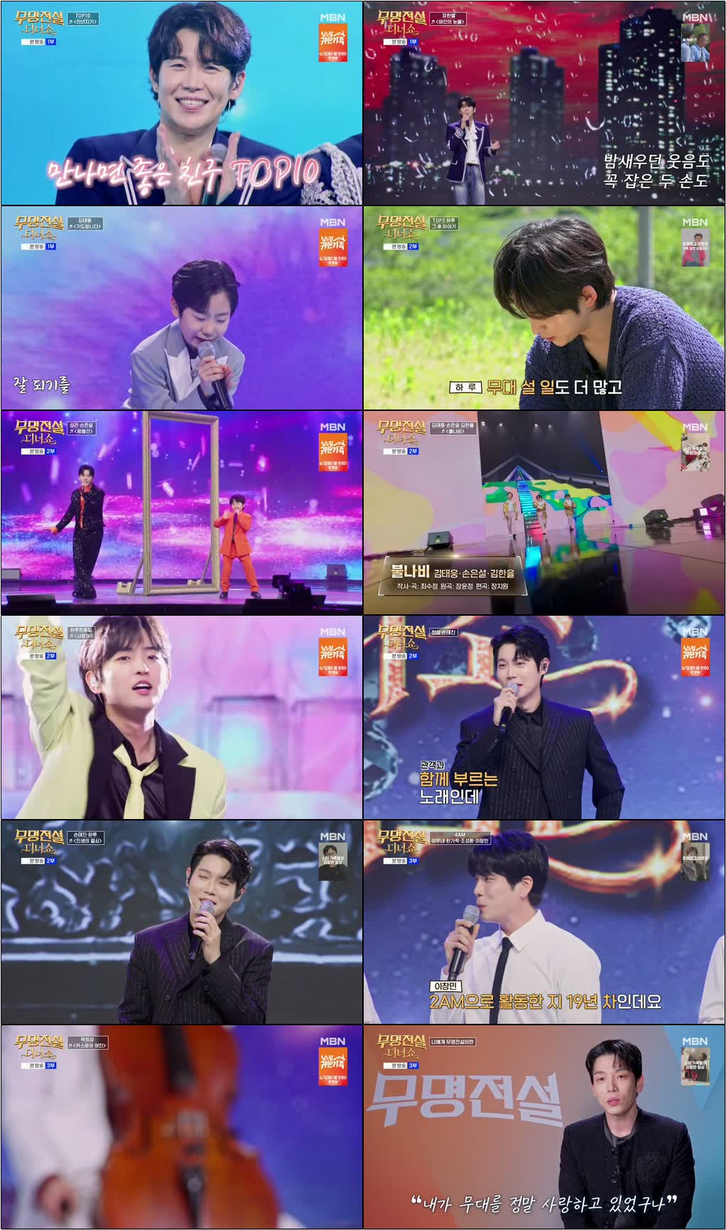 무명전설 디너쇼.E02.260527.720p-NEXT