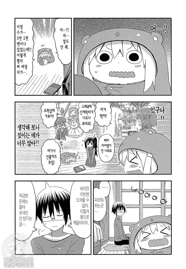건어물 여동생 우마루짱  01-12 [완결] + 우마루짱S 01-19 [완결]