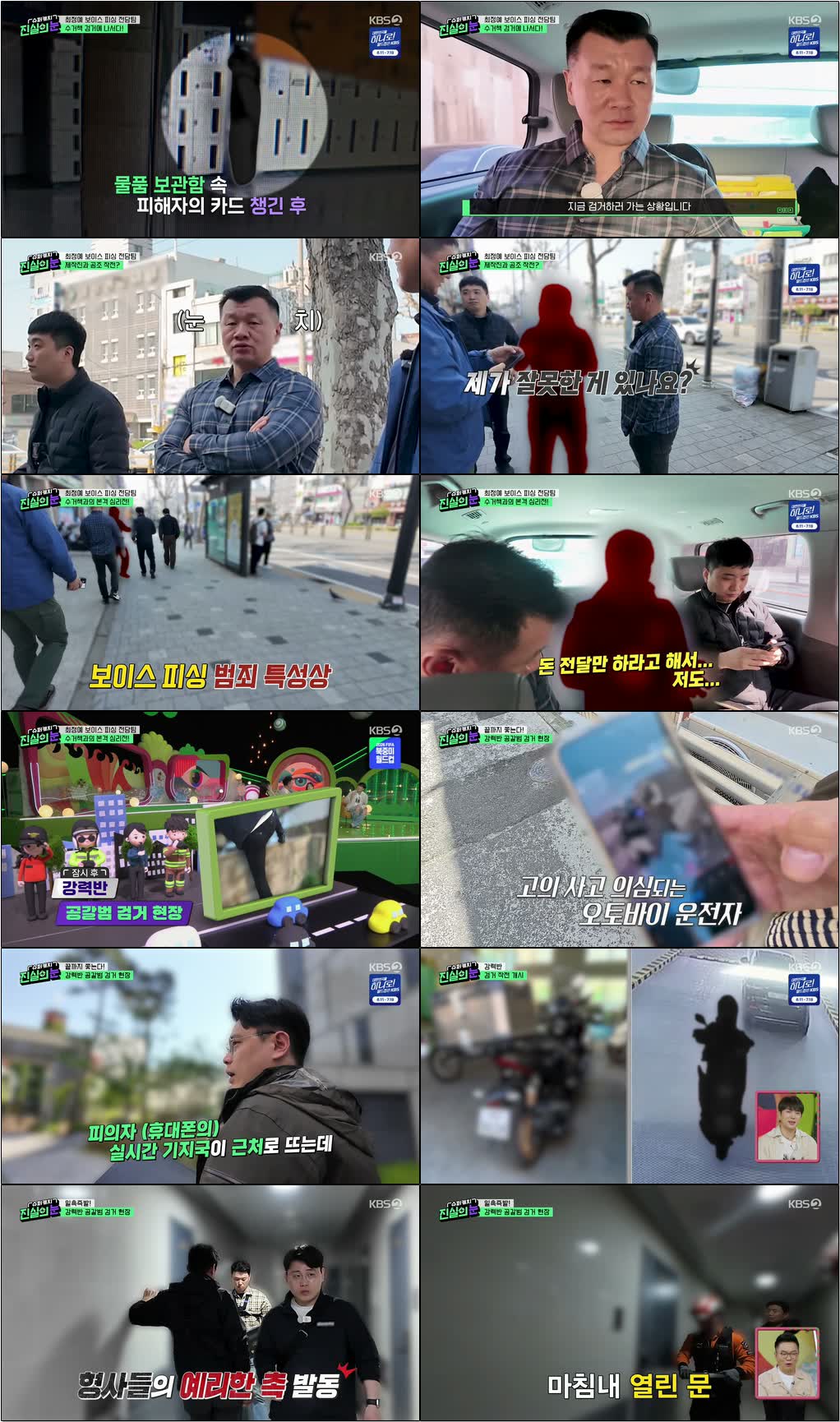 슈퍼캐치 진실의 눈.E14.260527.720p-NEXT