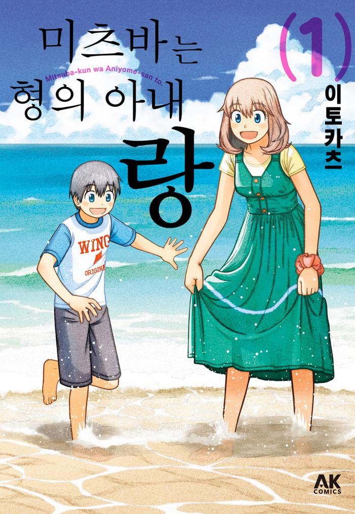 MIZBA와 형의 아내 1-4권