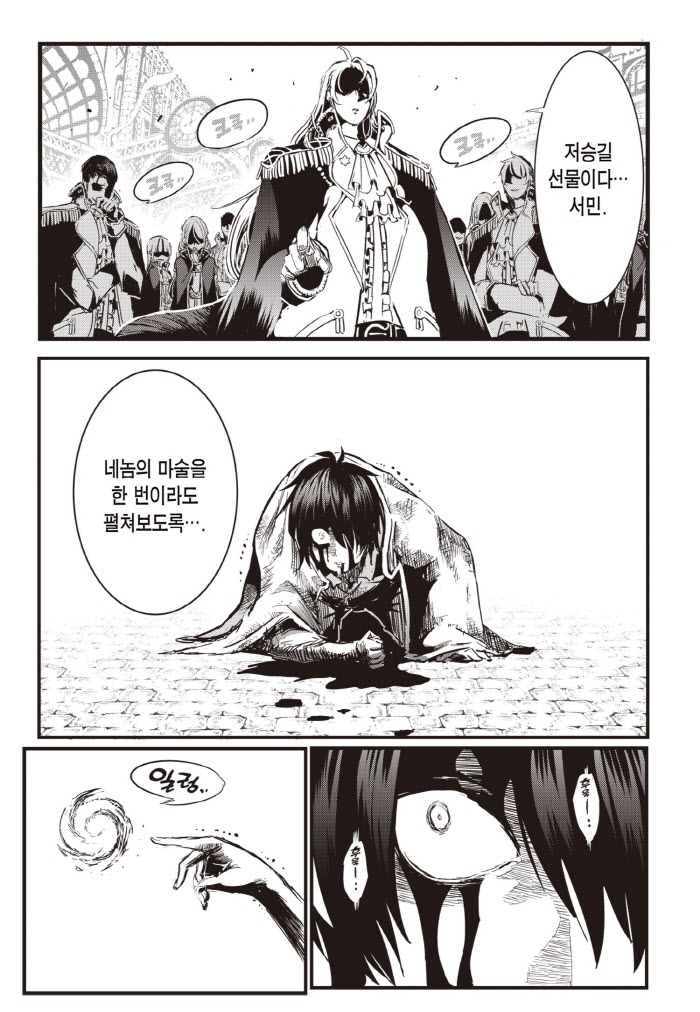 멋대로 마술을 누립니다 1~215화