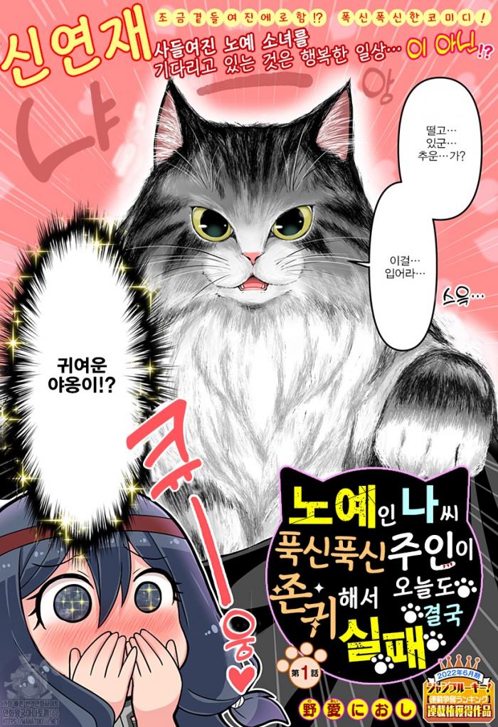 노예인 나 씨 푹신푹신 주인이 존귀해서 오늘도 결국 실패 1~34화 완결