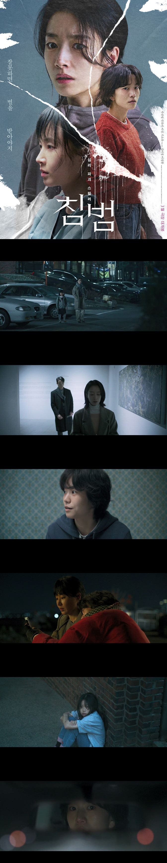 [침범] HD 너를 만난 후 모든 것이 무너지기 시작했다