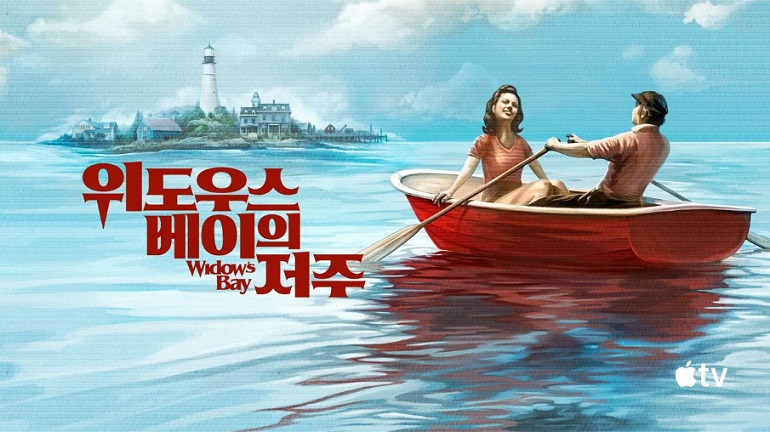 위도우스.Bay.S01E07.1080p.10bit.WEBRip.6CH.x265