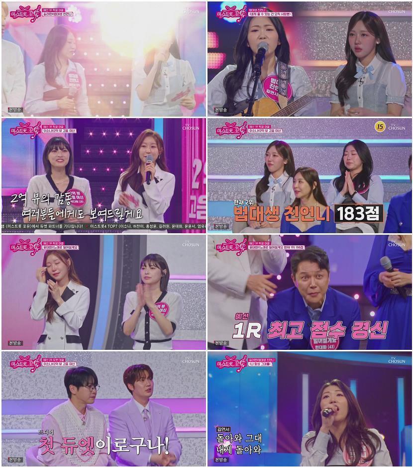 미스트롯 포유.E01.260514.1080p-NEXT