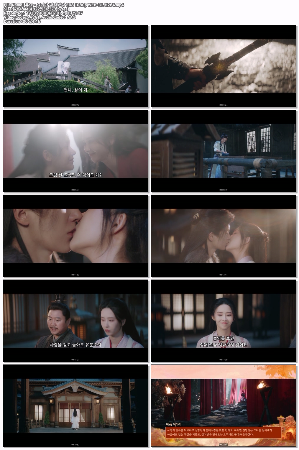 유요 - 요괴가 나타났다 E08 1080p WEB-DL H264