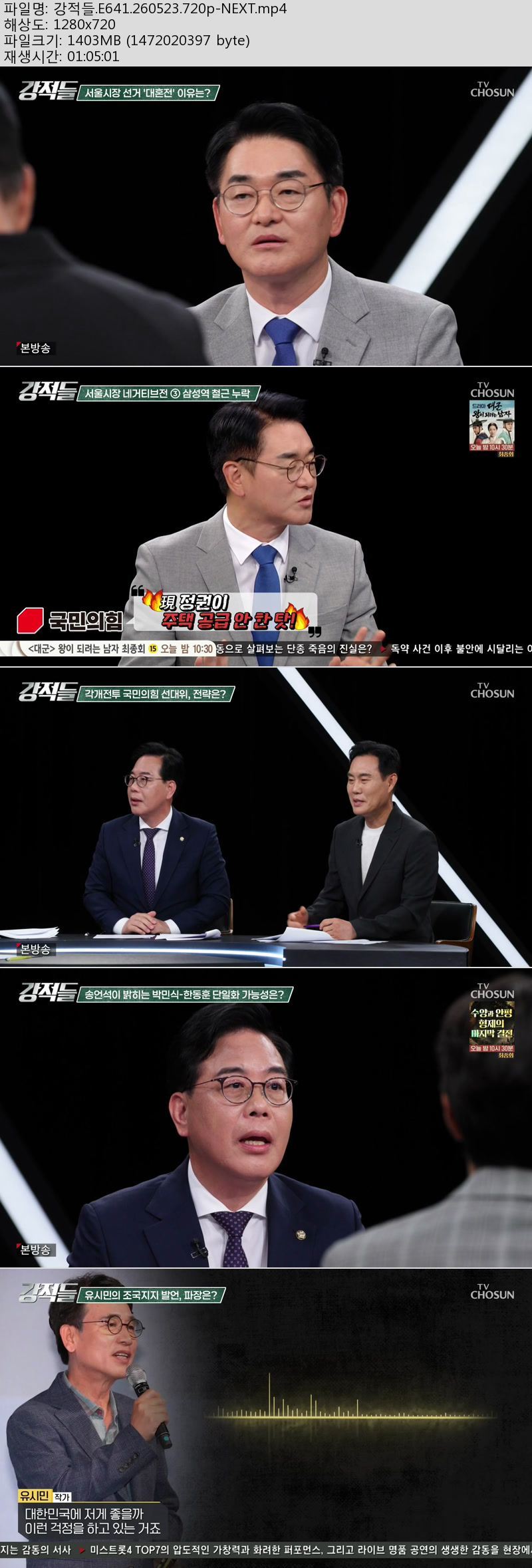 강적들.E641.260523.720p-NEXT