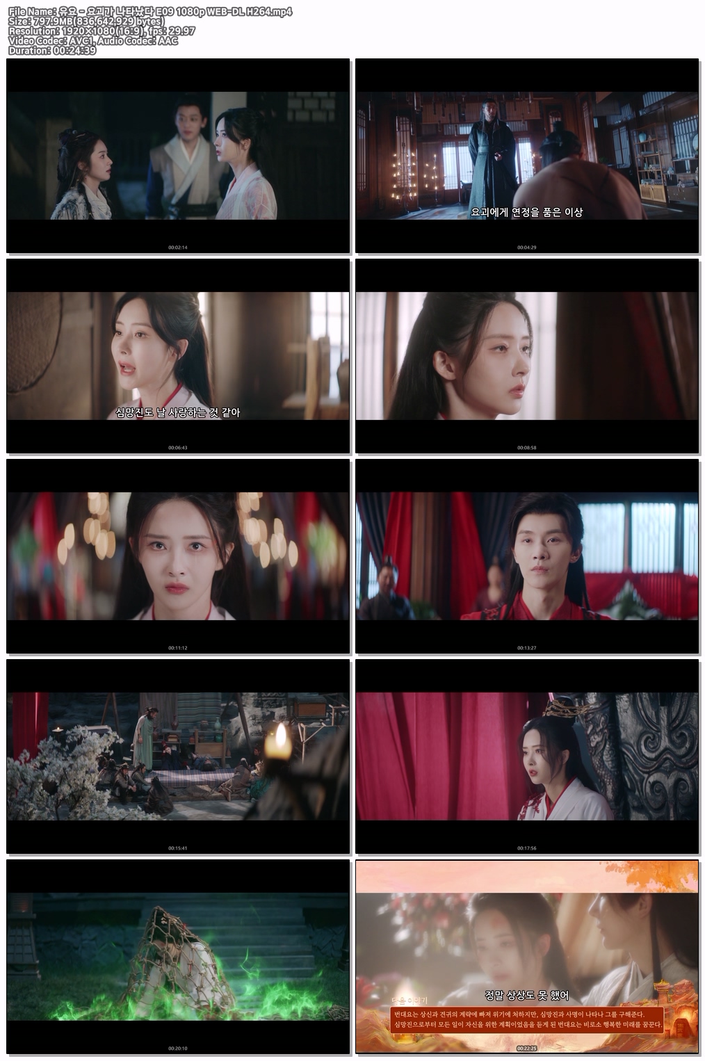 유요 - 요괴가 나타났다 E09 1080p WEB-DL H264