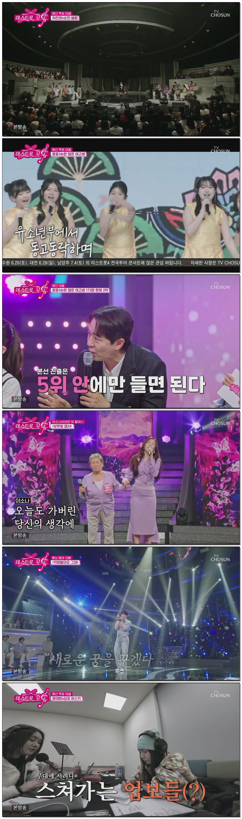 미스트롯 포유.E03.260528.1080p.H264-F1RST