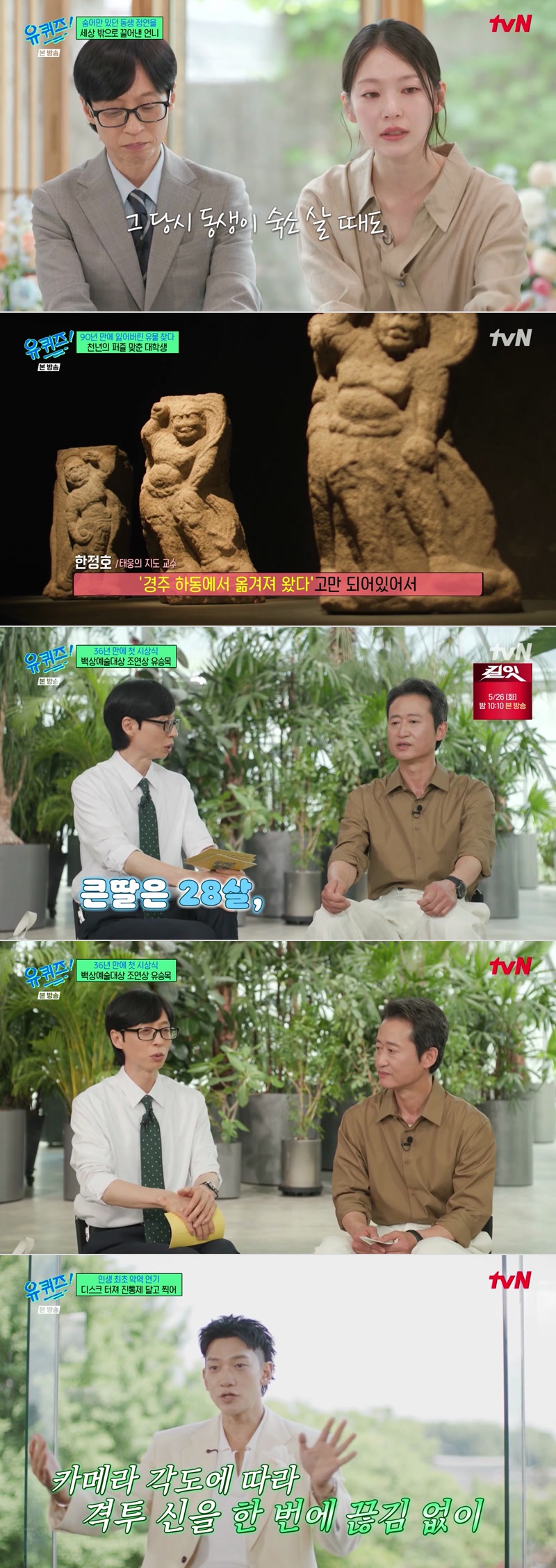 유 퀴즈 온 더 블럭.E344.260520.1080p.H264-F1RST