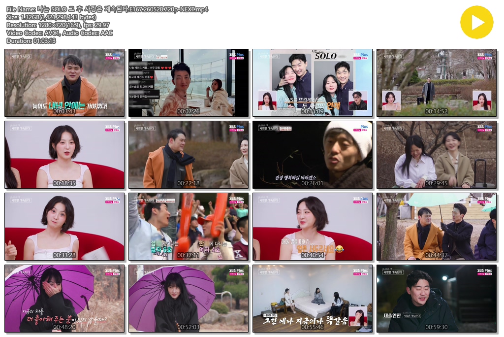 나는 SOLO 그 후 사랑은 계속된다.E167.260528.720p-NEXT