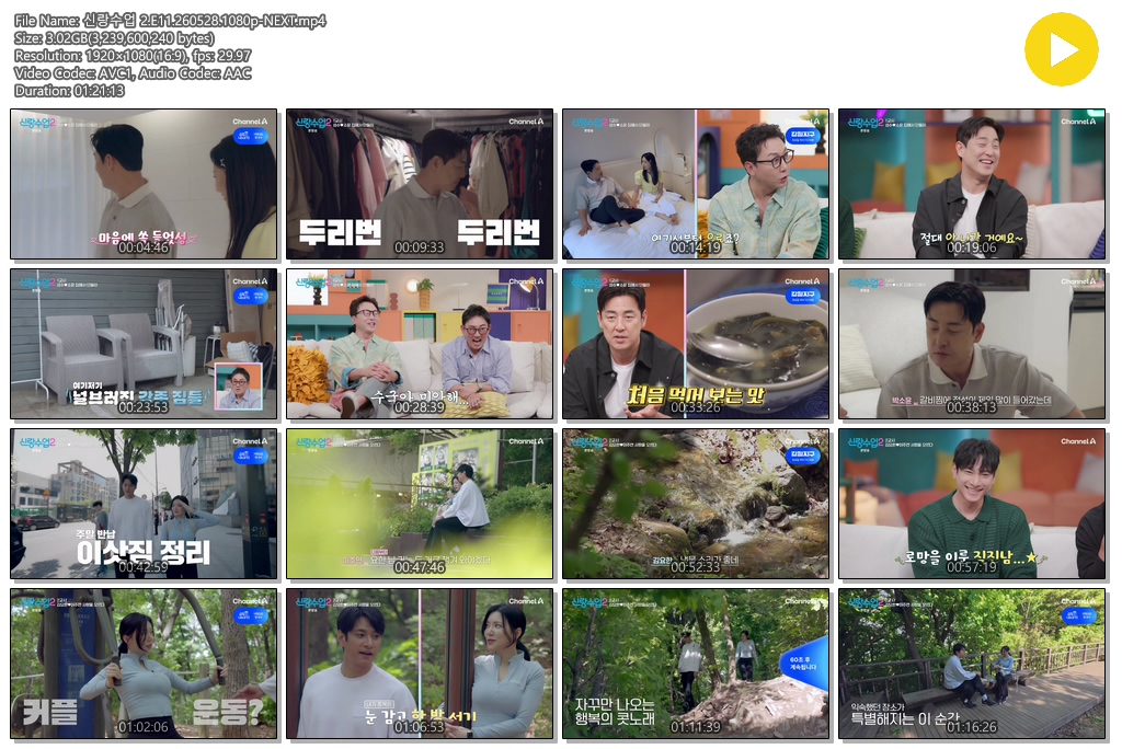 신랑수업 2.E11.260528.1080p-NEXT