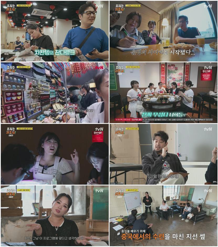 요리는 괴로워.E03.260523.1080p.H265-F1RST
