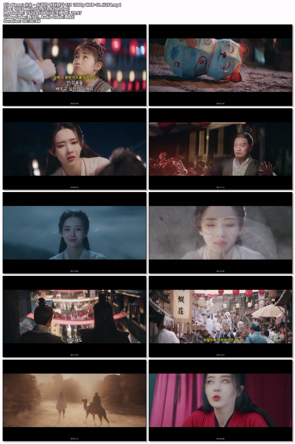 유요 - 요괴가 나타났다 E11 최종화 1080p WEB-DL H264