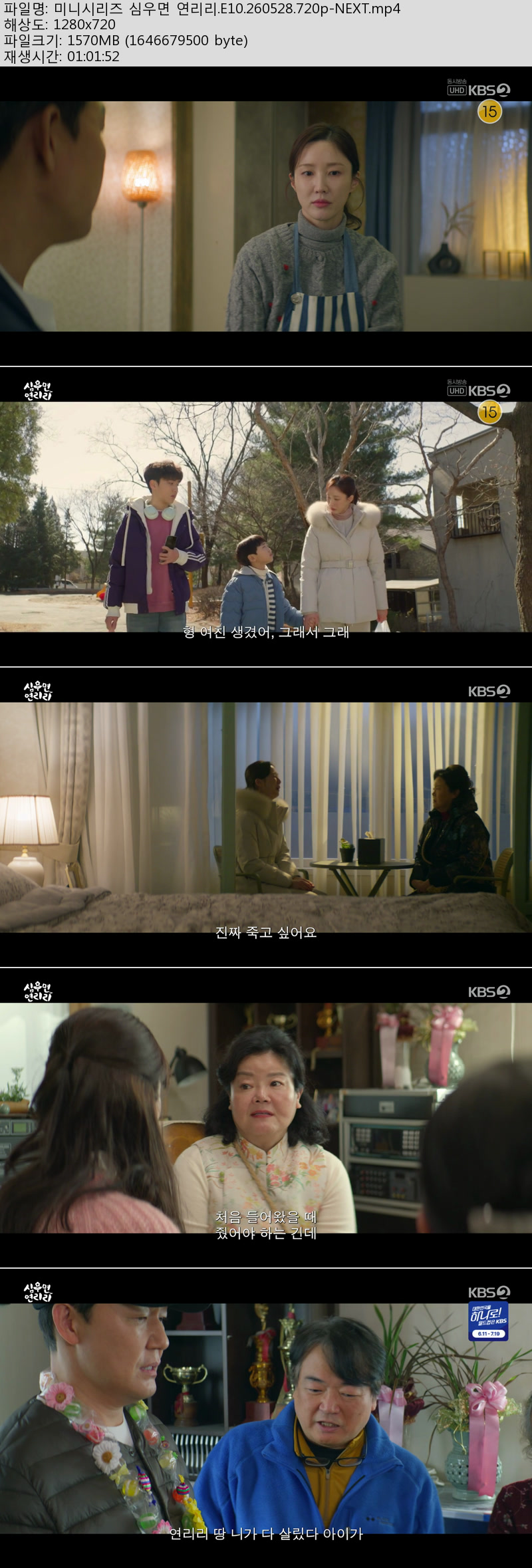 미니시리즈 심우면 연리리.E10.260528.720p-NEXT