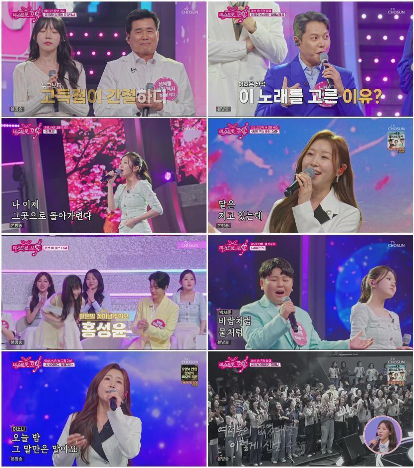 미스트롯 포유.E02.260521.1080p.H264-F1RST