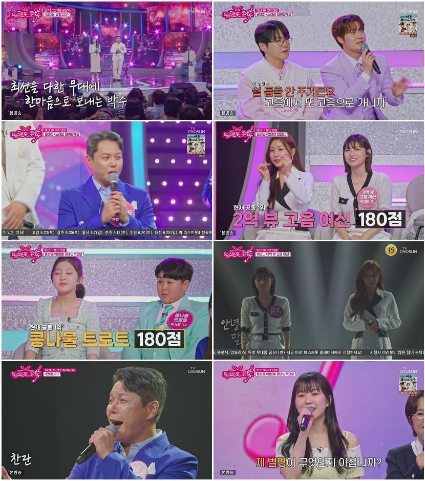 미스트롯 포유.E02.260521.720p-NEXT