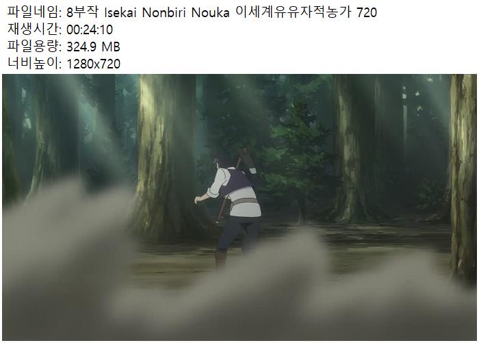 8부작 Isekai Nonbiri Nouka 이세계유유자적농가 720