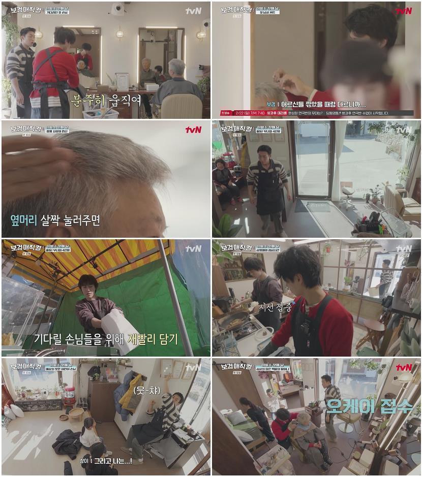 보검 매직컬.E02.260206.720p-NEXT