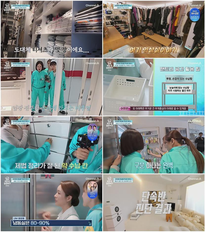 집을 바꿀 순 없잖아.E03.260403.720p-NEXT