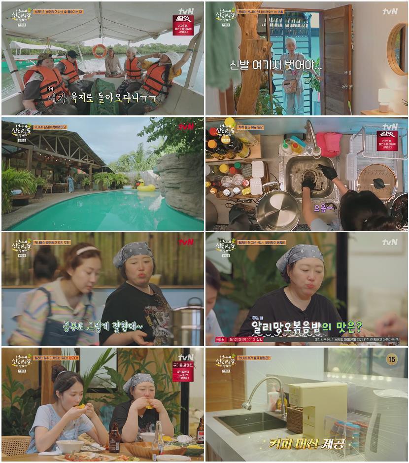 언니네 산지직송 in 칼라페.E02.260423.1080p.H264-F1RST
