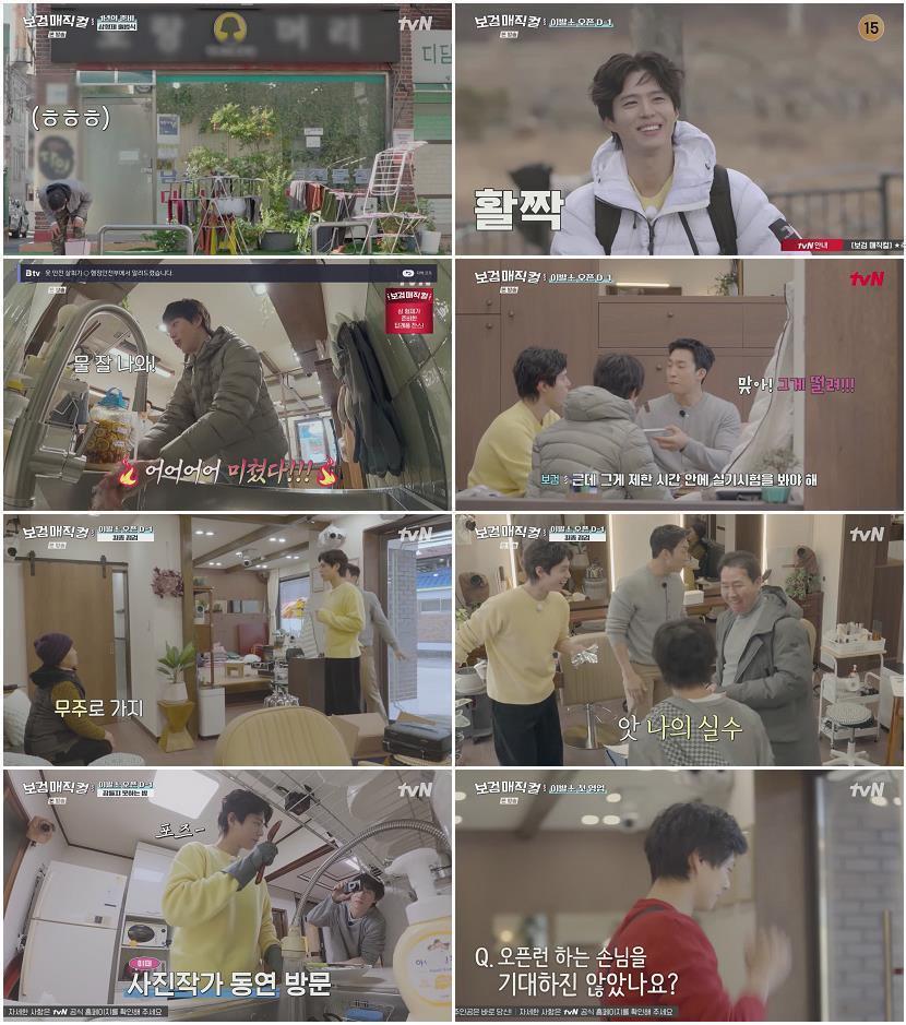 보검 매직컬.E01.260130.720p-NEXT