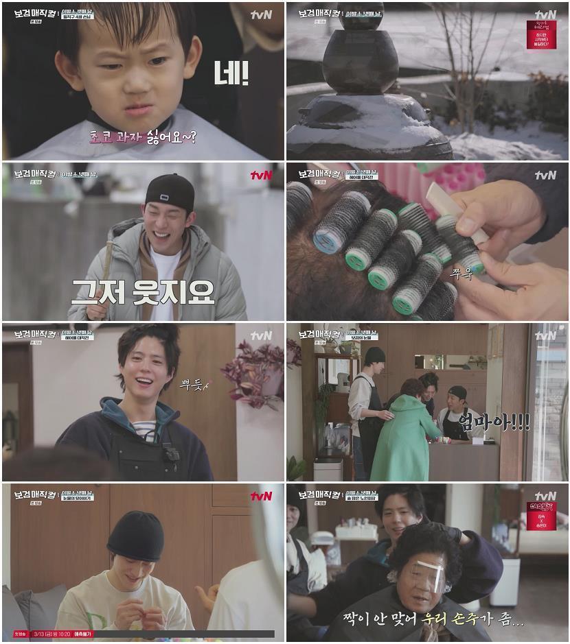 보검 매직컬.E05.260227.720p-NEXT
