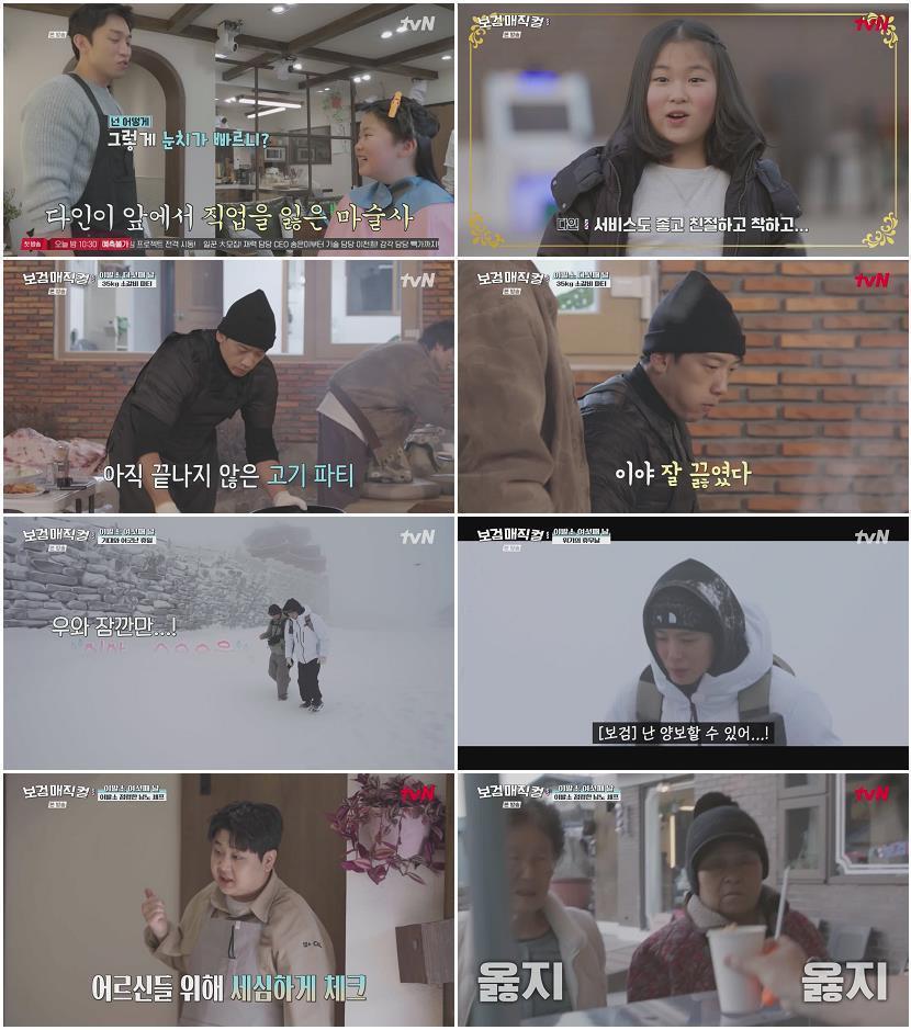 보검 매직컬.E07.260313.720p-NEXT