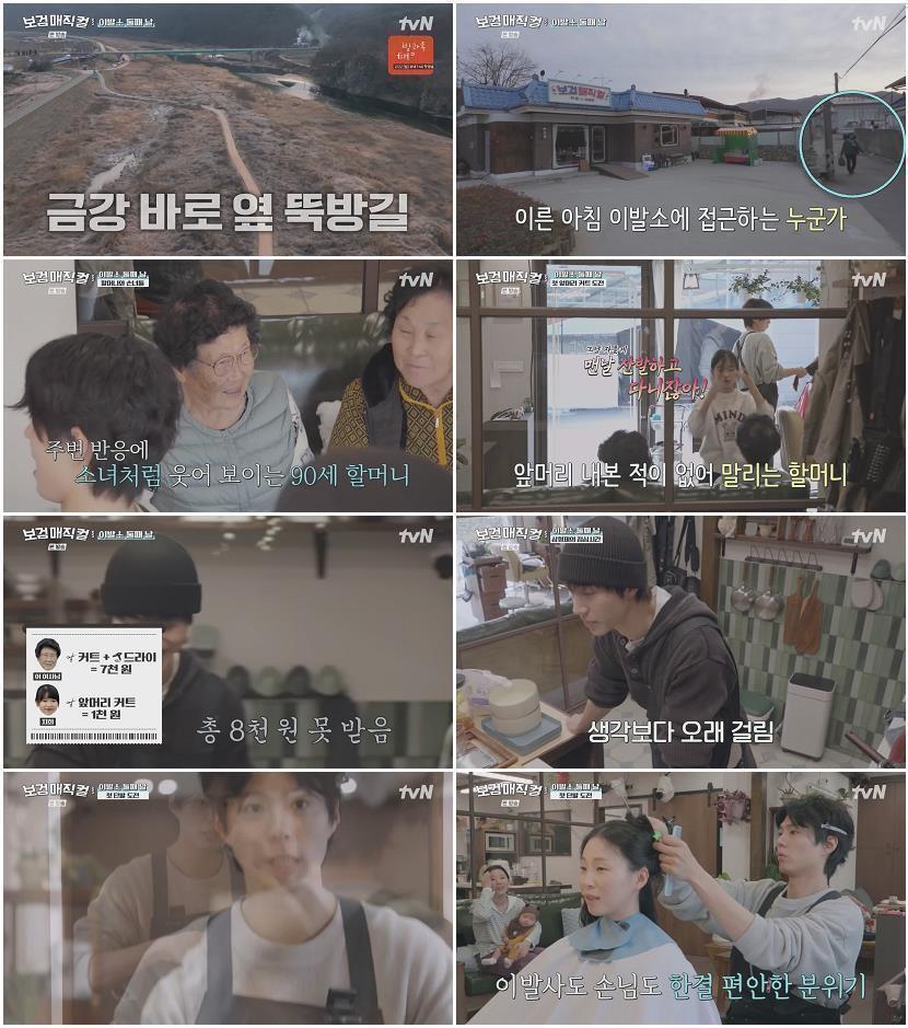보검 매직컬.E03.260213.720p-NEXT