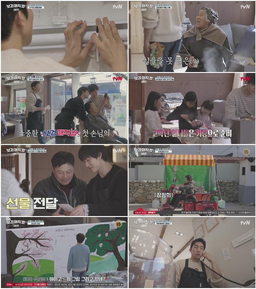 보검 매직컬.E10.260403.720p-NEXT