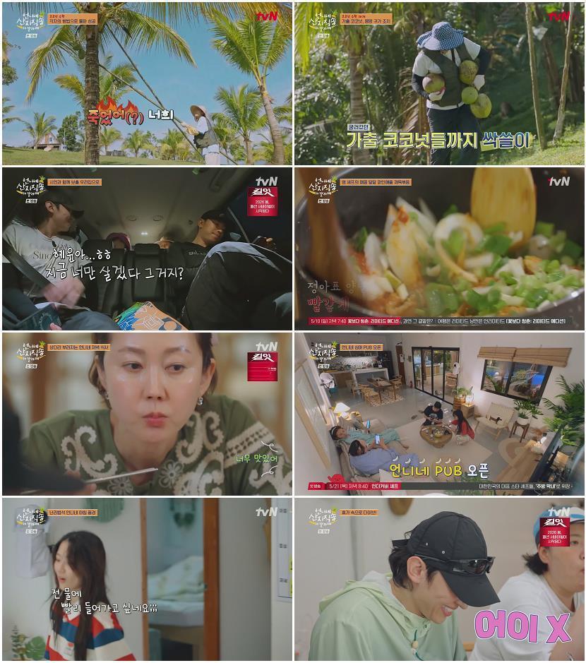 언니네 산지직송 in 칼라페.E04.260507.1080p.H264-F1RST