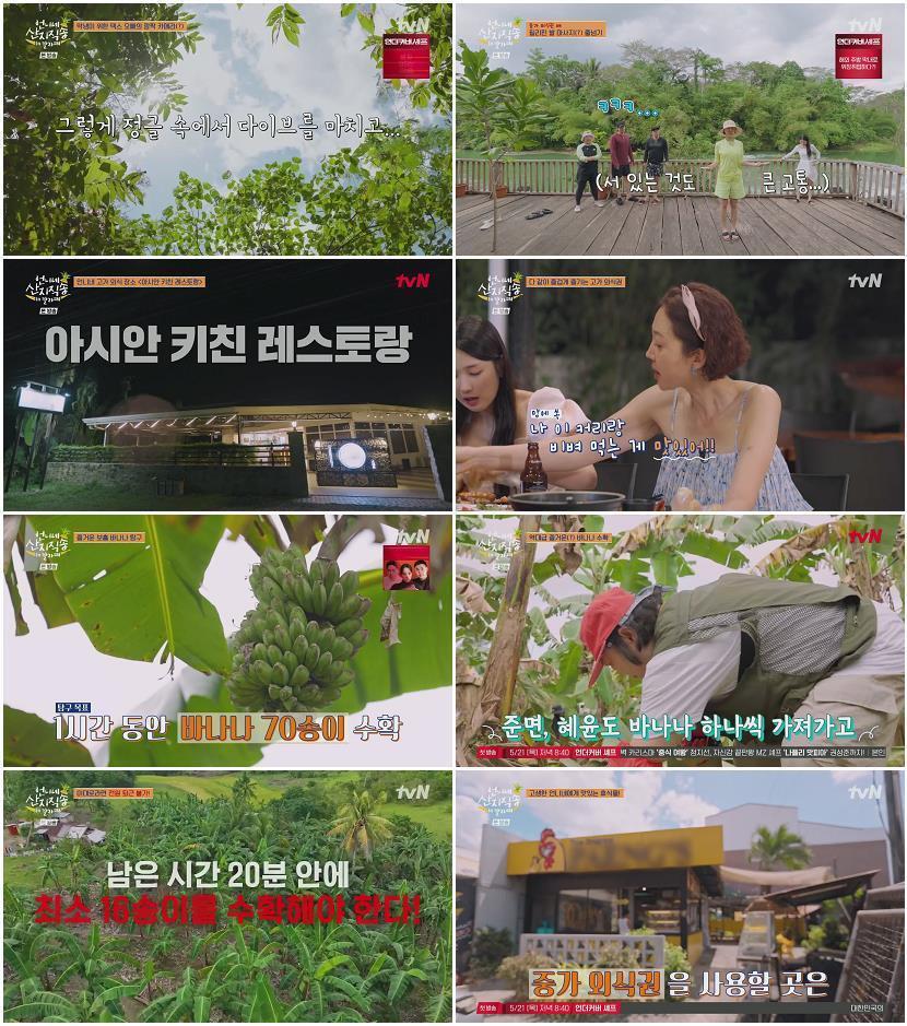 언니네 산지직송 in 칼라페.E05.260514.1080p.H264-F1RST