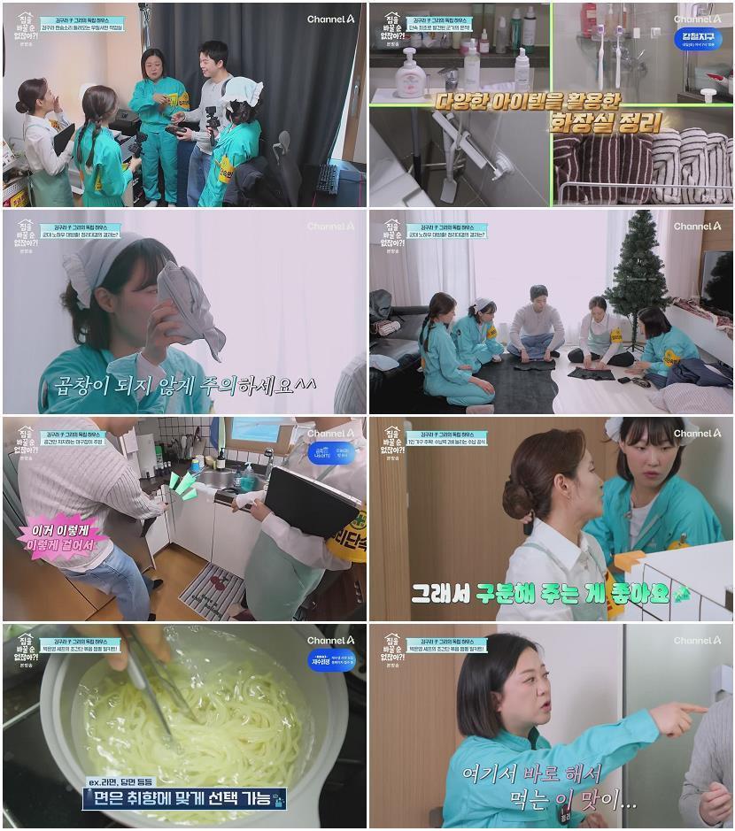 집을 바꿀 순 없잖아.E06.260424.720p-NEXT