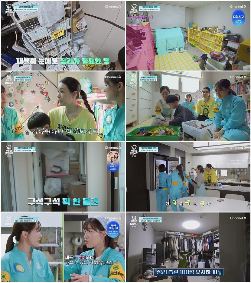 집을 바꿀 순 없잖아.E02.260327.720p-NEXT