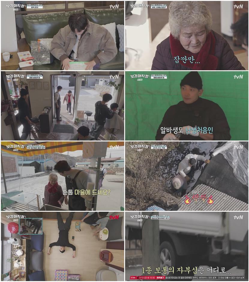보검 매직컬.E06.260306.720p-NEXT