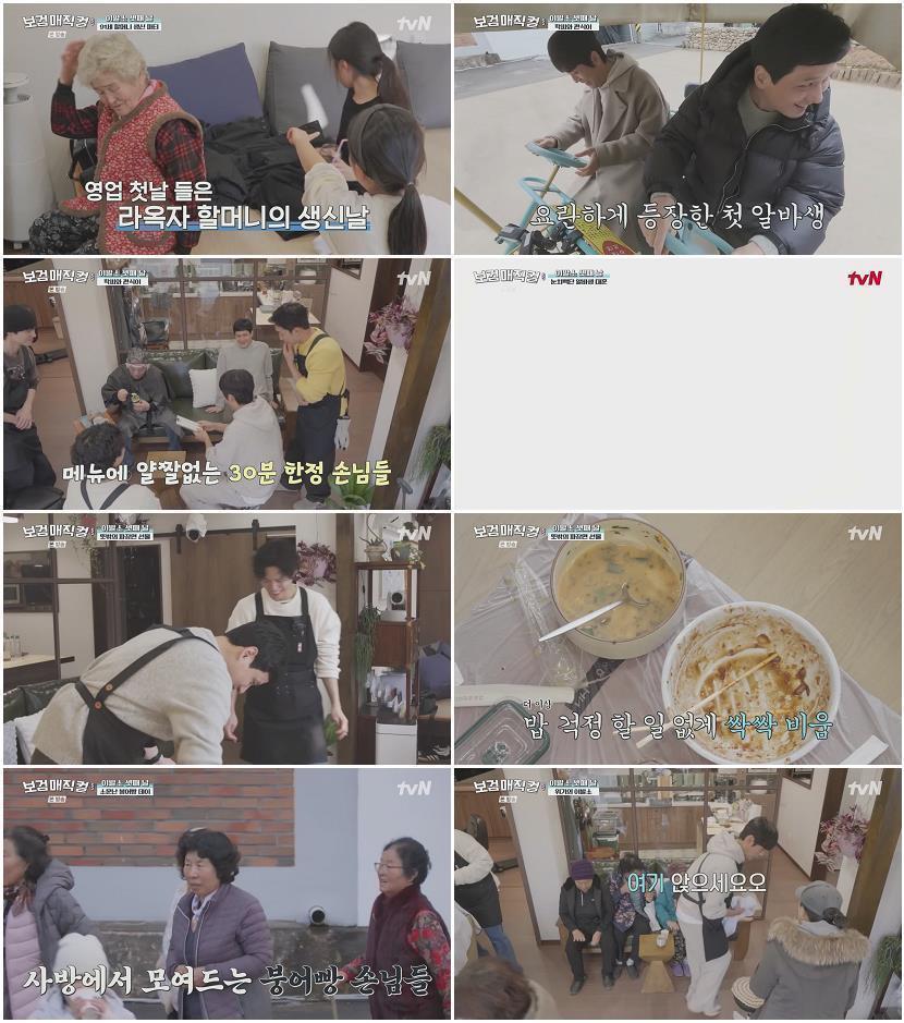 보검 매직컬.E04.260220.720p-NEXT