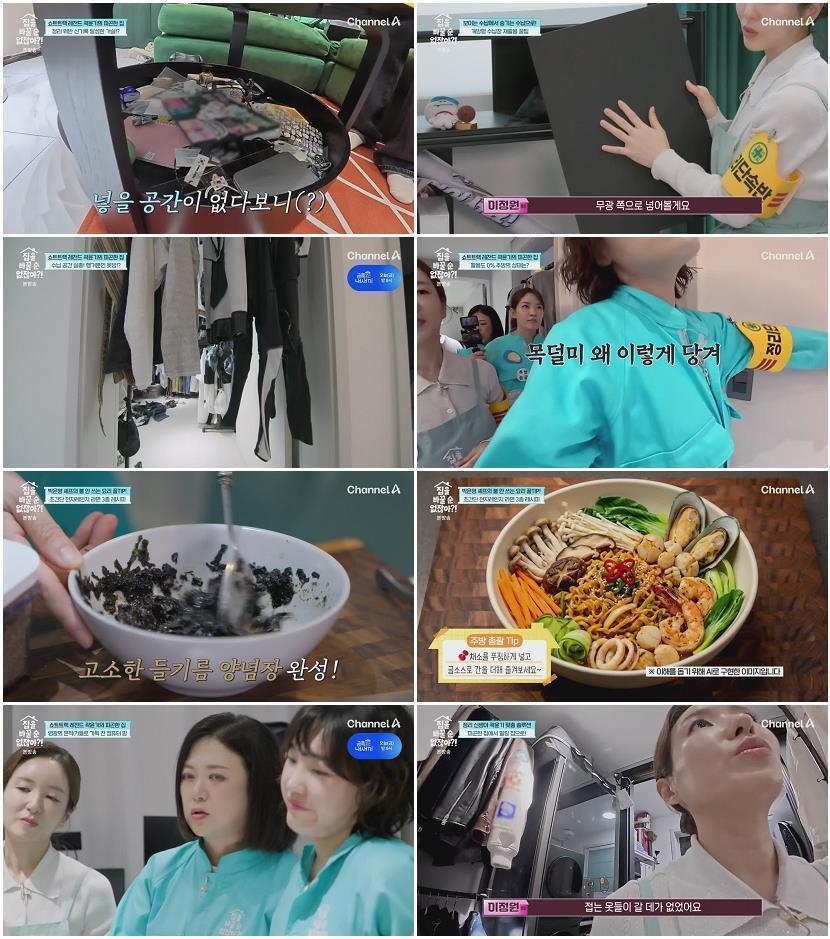 집을 바꿀 순 없잖아.E08.260508.720p-NEXT